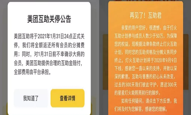 美团互助关停，处于灰色地带的互联网互助“保险”吗？