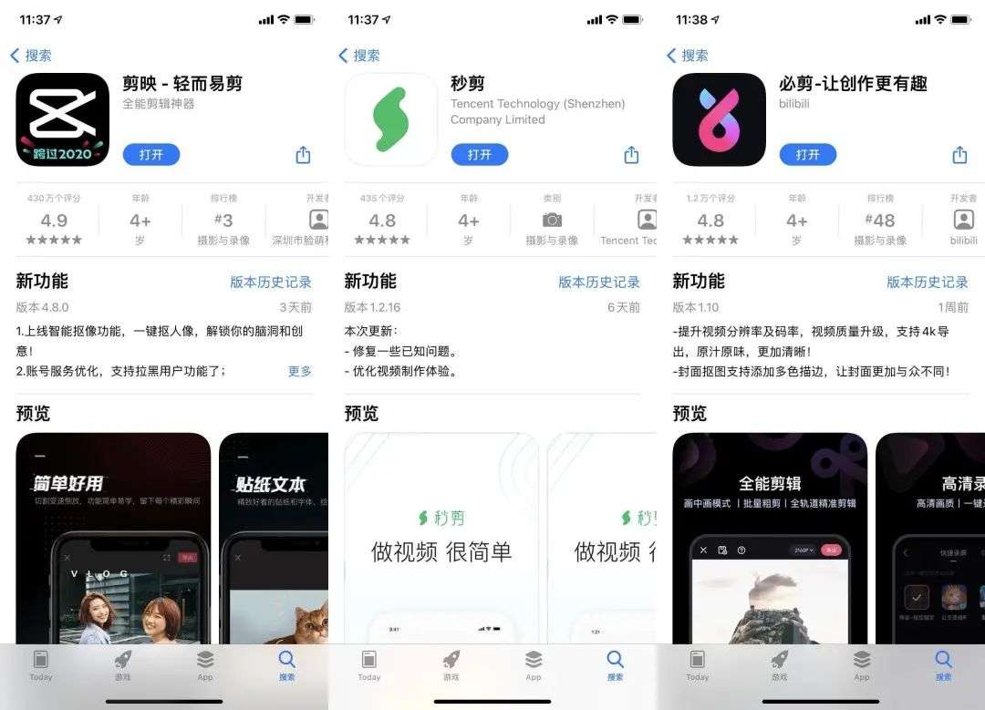 腾讯、抖音、B 站都在做剪辑应用，它们做得怎么样