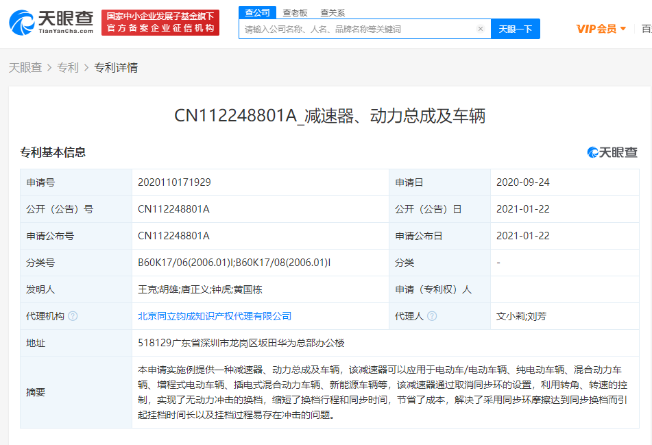 华为公开关于“减速器、动力总成及车辆”新专利