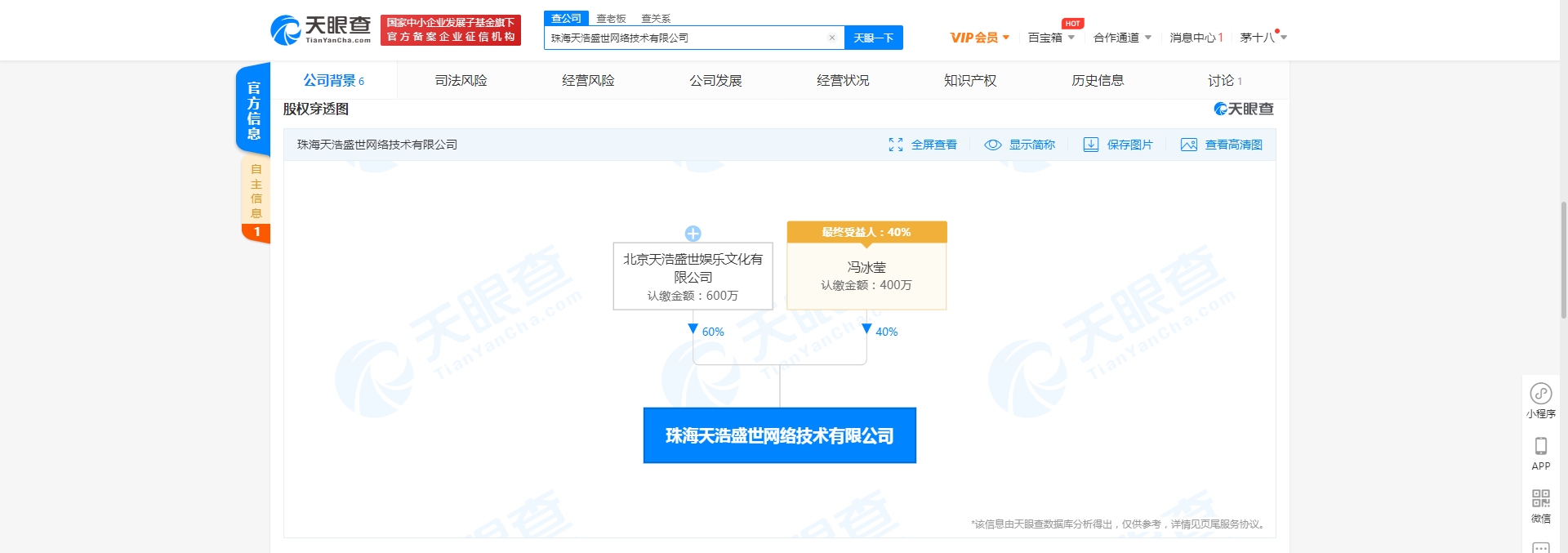 天浩盛世出资在珠海成立新公司