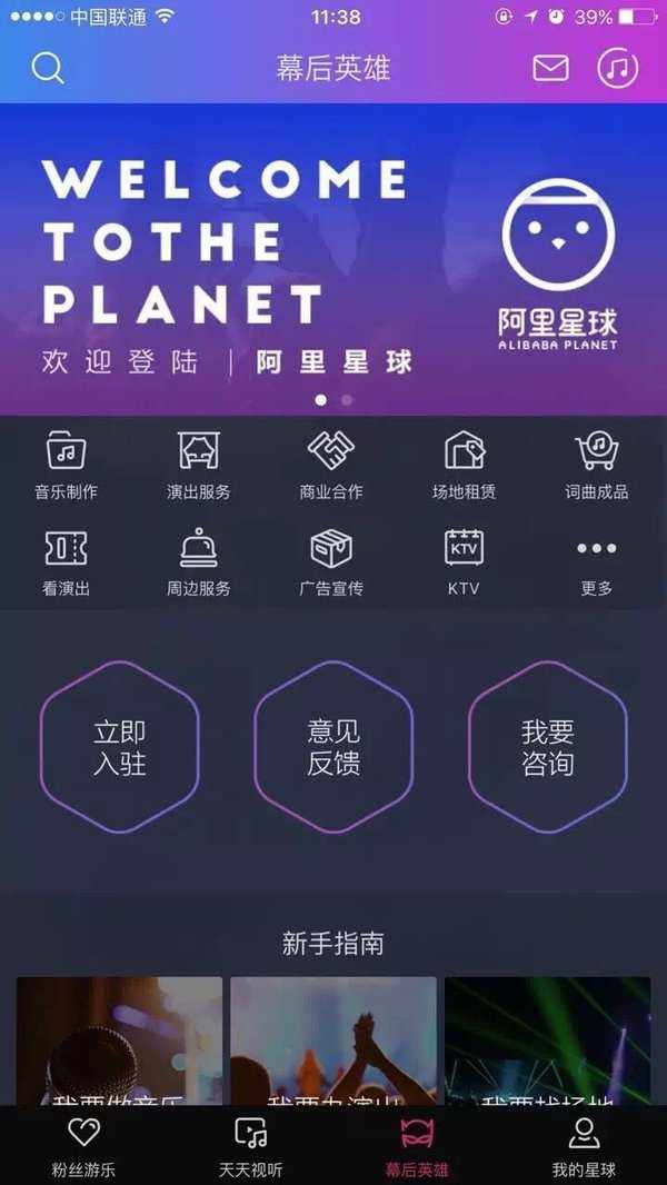 明星自己做 App 不想占用“公共资源”，为什么老是失败？