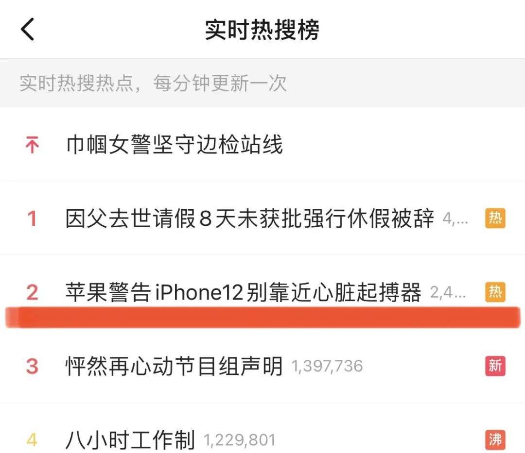 女子学校拷问部 冲上热搜top2 Iphone 12要召回了 浮云网