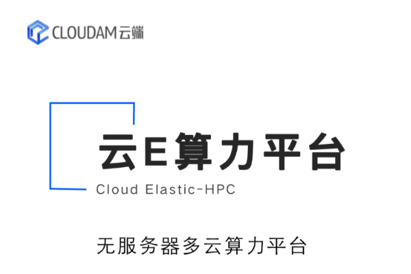 36氪首发丨为企业打造一站式云超算平台，「Cloudam云端」获数千万Pre-A轮融资