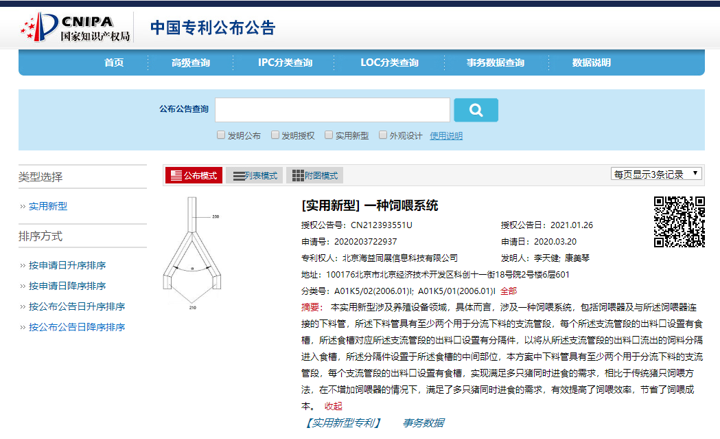 京东关联公司公开一种养猪饲料投喂系统相关专利