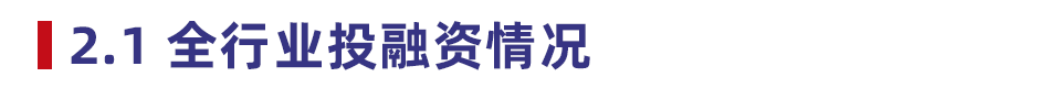 2020 中国教育行业投融资报告