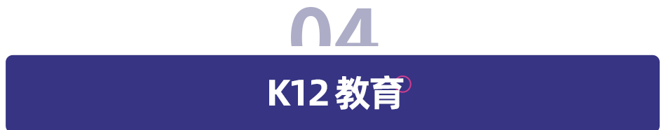 2020 中国教育行业投融资报告