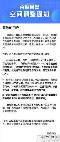 百度网盘回收免费空间，其实只是为了唤醒老用户