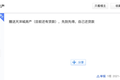 燕郊房子免费送，先到先得？
