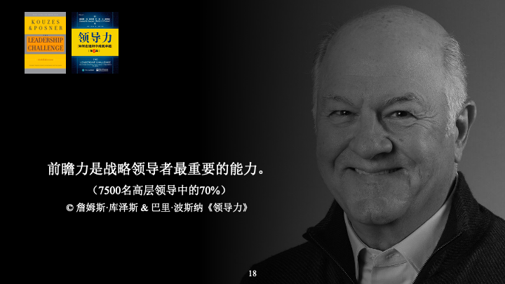 我有一个发现：80%甚至90%以上的战略研讨会，最终都会失败