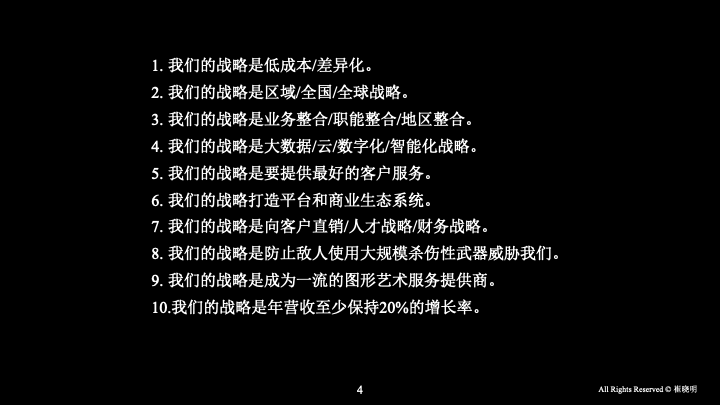 我有一个发现：80%甚至90%以上的战略研讨会，最终都会失败