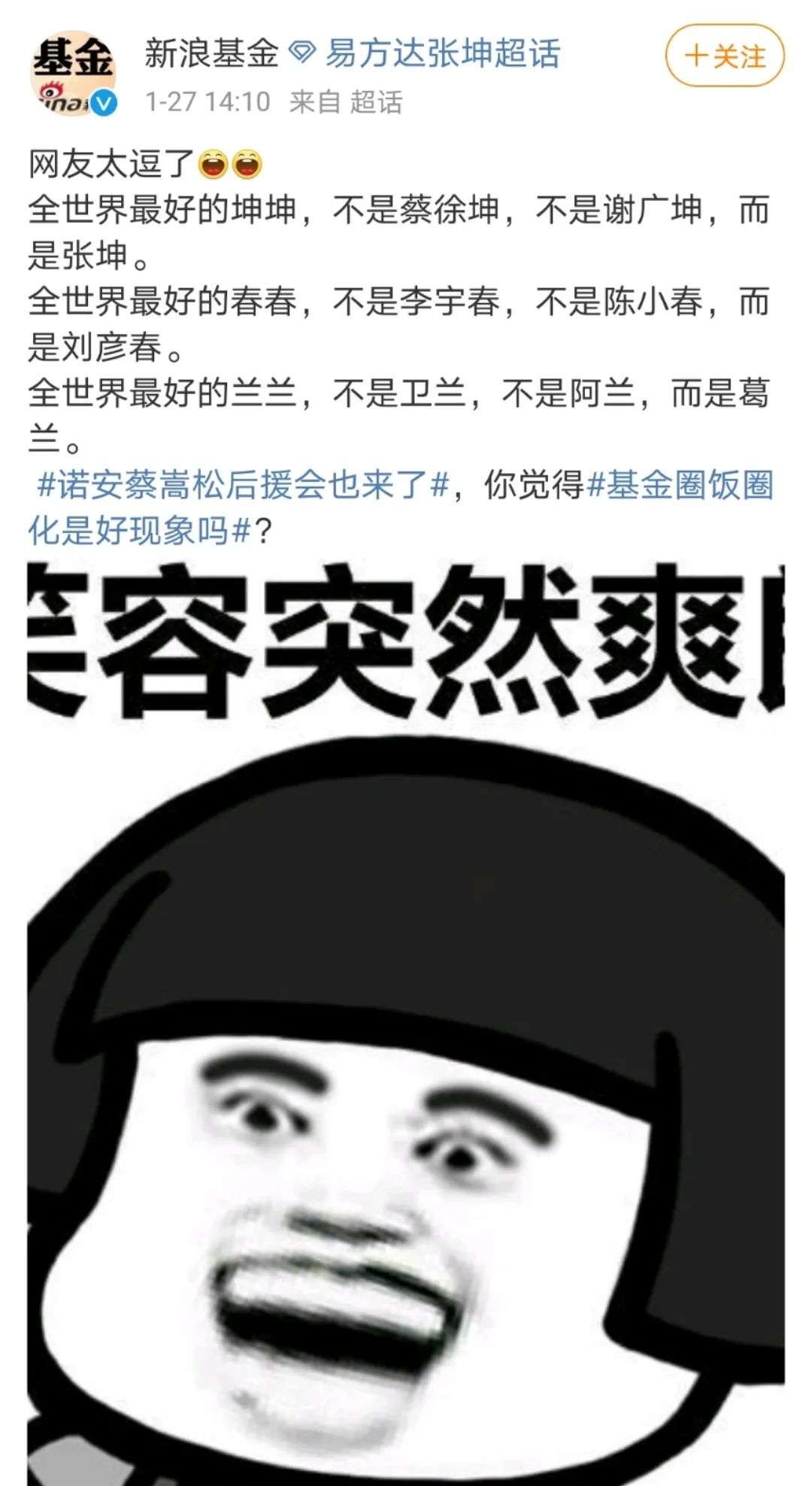 从“唱跳 iKun” 到“基金iKun ”，一切皆可“打投”？