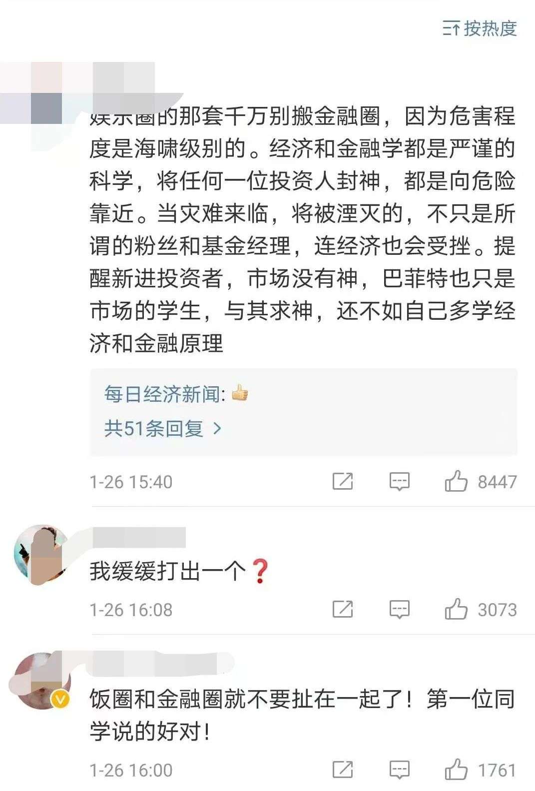 从“唱跳 iKun” 到“基金iKun ”，一切皆可“打投”？