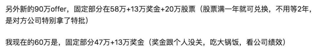 现在外企年薪60w，互联网90w的offer该接吗？