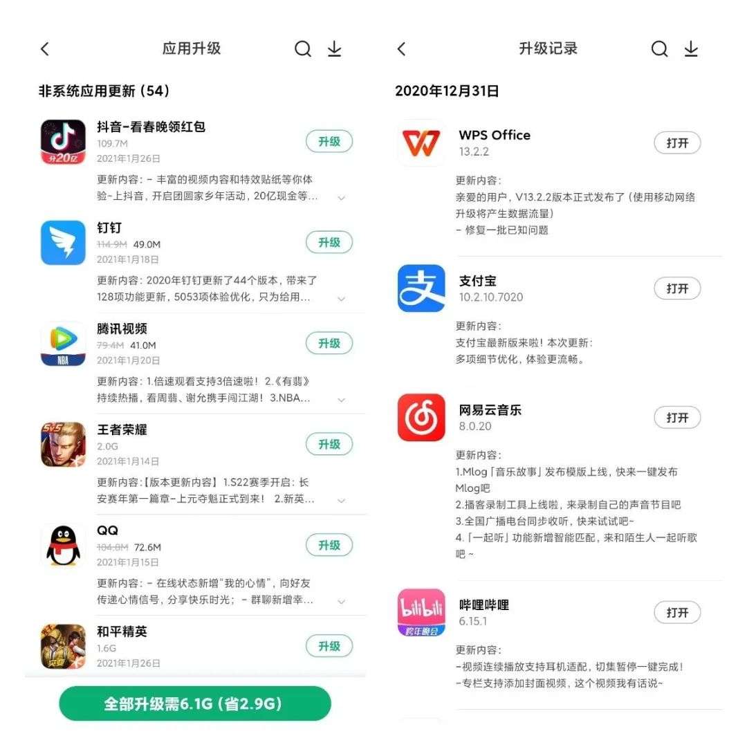 每天更新这么多 App，究竟更新了啥？