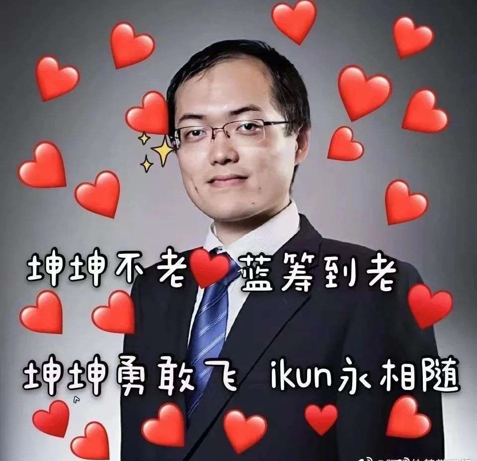 从“唱跳 iKun” 到“基金iKun ”，一切皆可“打投”？