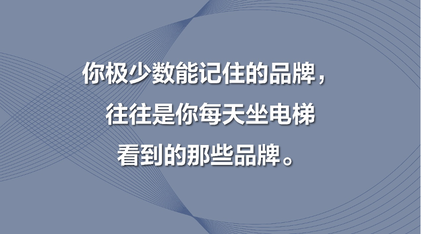 83%流行广告语“电梯制造”