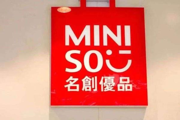 刀尖上跳舞的名创优品