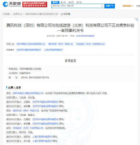 因涉及微信小游戏“欢乐斗地主”不正当竞争纠纷，腾讯获途游游戏赔偿56万元