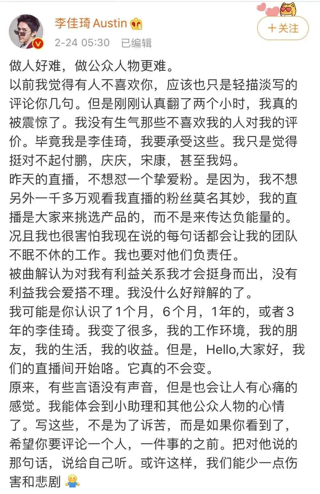 今晚，“直播一哥”李佳琦除了带货，还推荐了上海的这项大活动……_城事 _ 文汇网