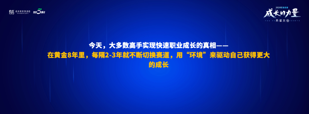 黄有璨：高手都是如何逆转职业生涯的？