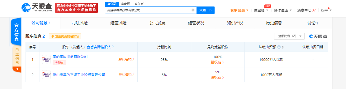 美的关联公司成立半导体技术公司，注册资本2亿人民币