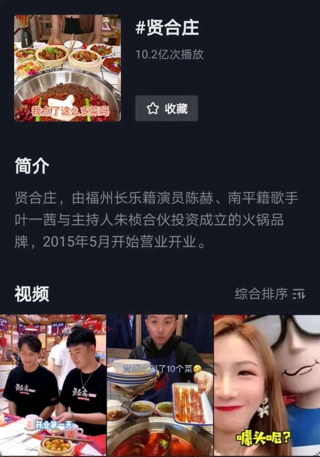 两年700家，陈赫的火锅店疯狂吸金