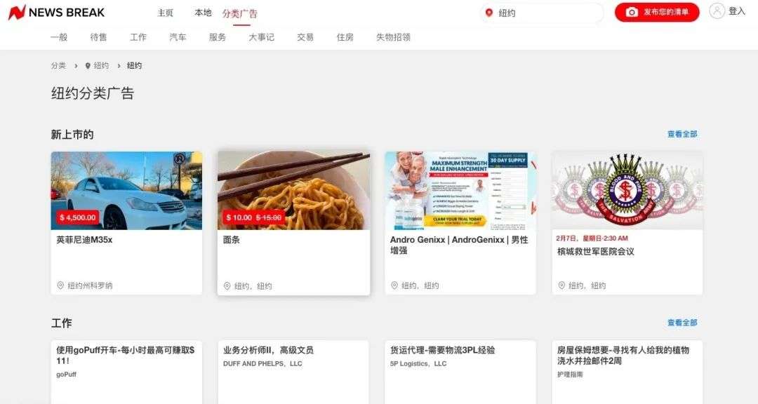 为什么美国版「今日头条」长成了「58同城」？