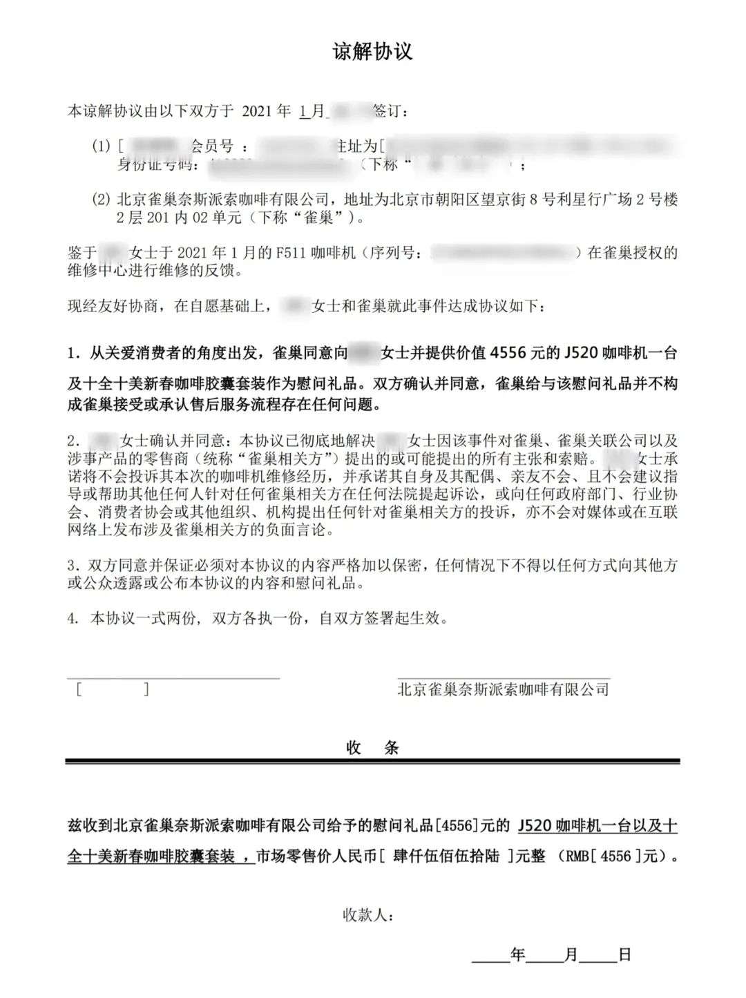 雀巢是如何用谅解书收买中国消费者的