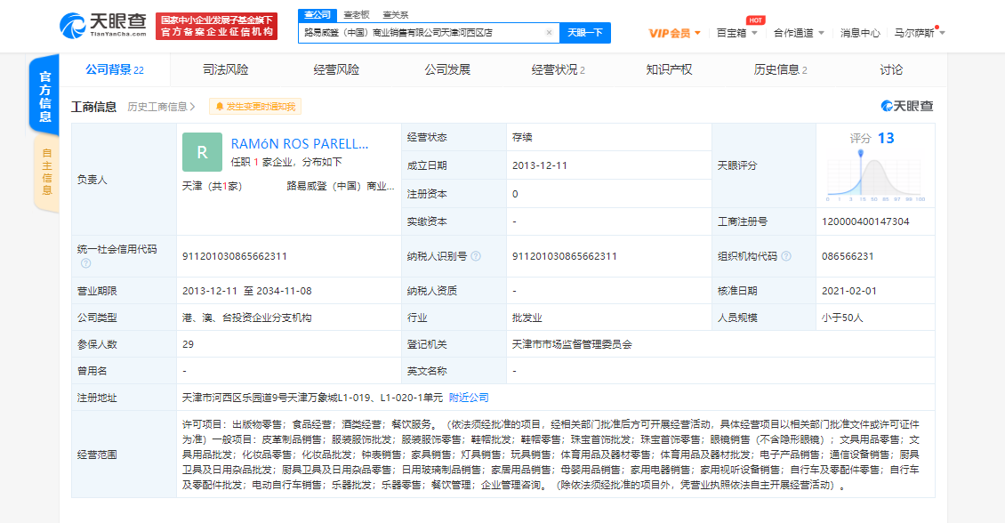 LV关联公司经营范围新增电动自行车销售等