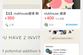 一夜爆火、一码难求，复刻Clubhouse有戏吗？