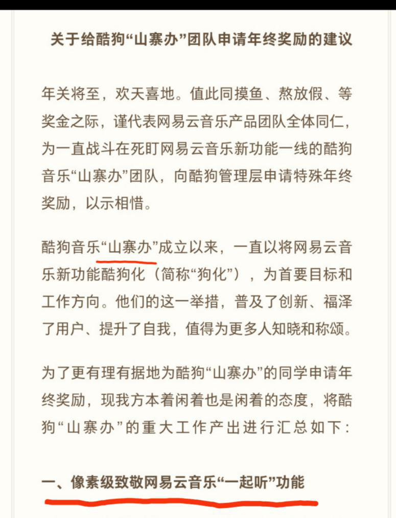 手撕酷狗，网易云打了翻身仗？