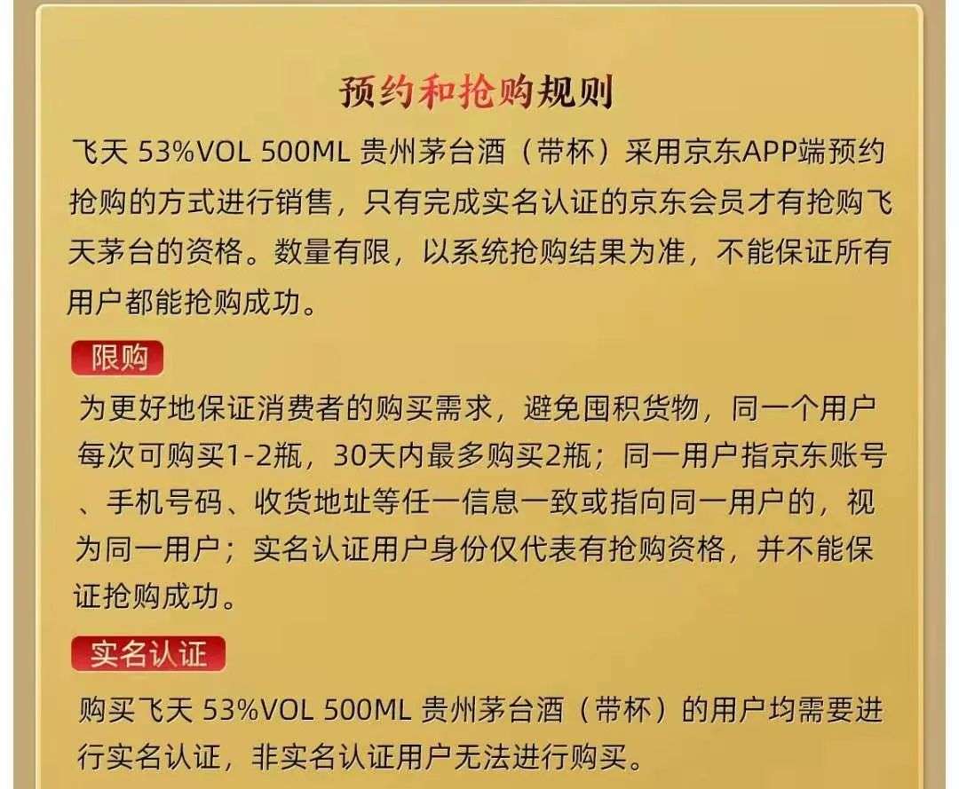 茅台抢购降门槛，消费者称“更抢不到”，这帮人却乐了