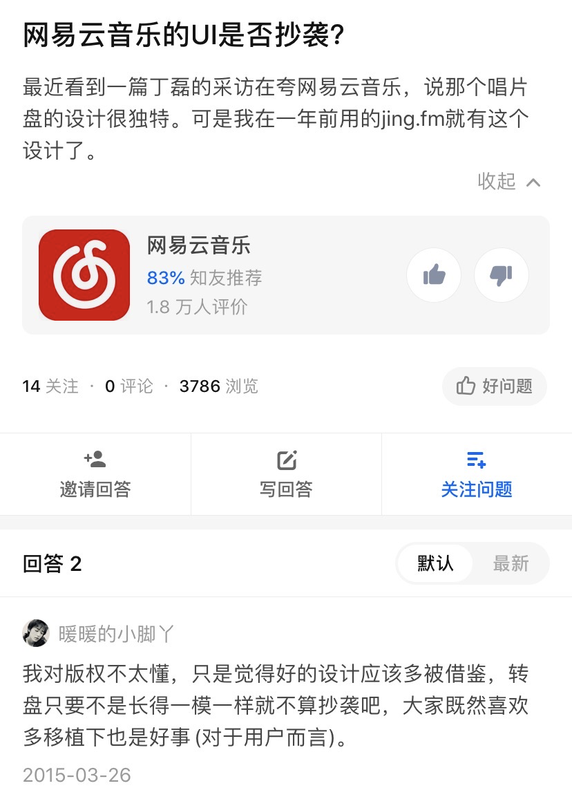 都是做产品的，我觉得网易这次有点过了