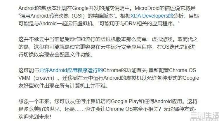 MicroDroid并非云系统，但它会让旗舰手机更安全