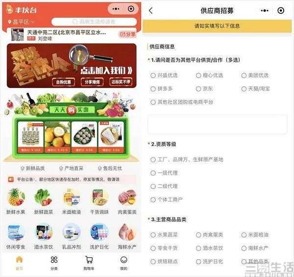 顺丰上线“丰伙台”，戏得了社区团购群雄吗？