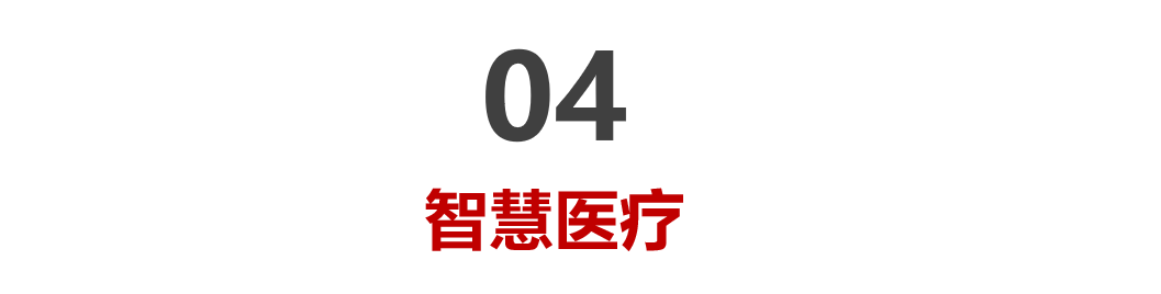 2020年全球医疗与生命科技报告：盛筵开启，以创新升级应对万变挑战