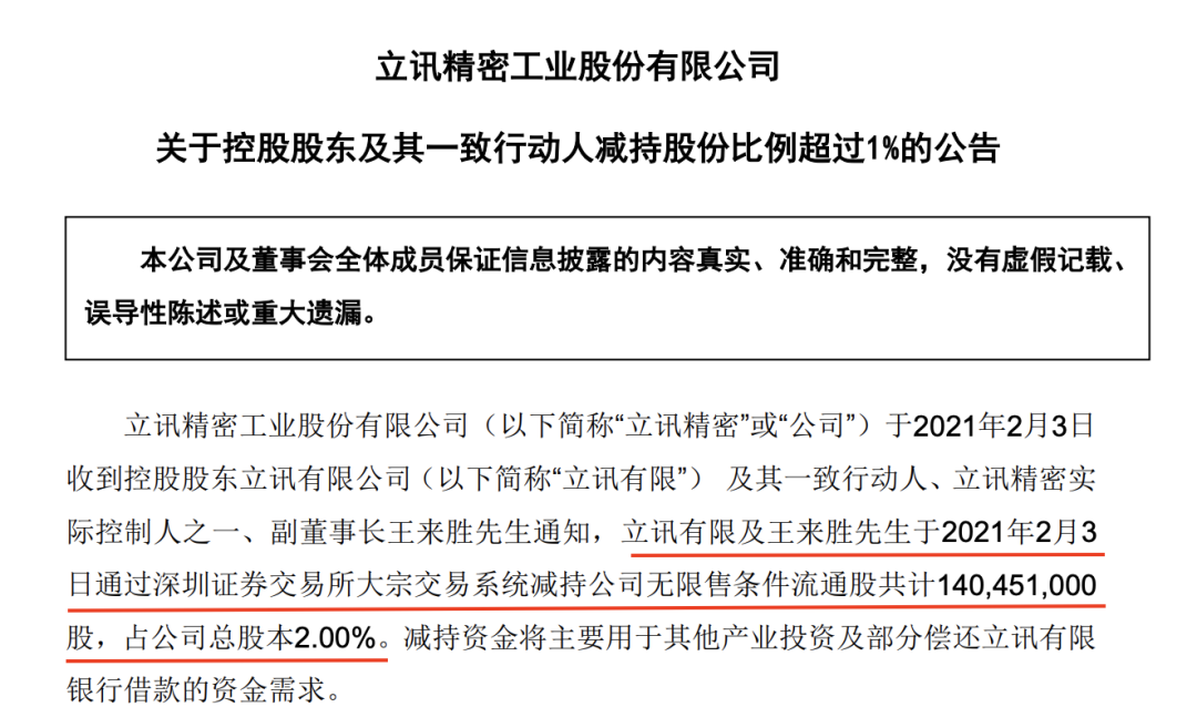 大股东1年套现180亿，3300亿立讯精密在下什么棋？