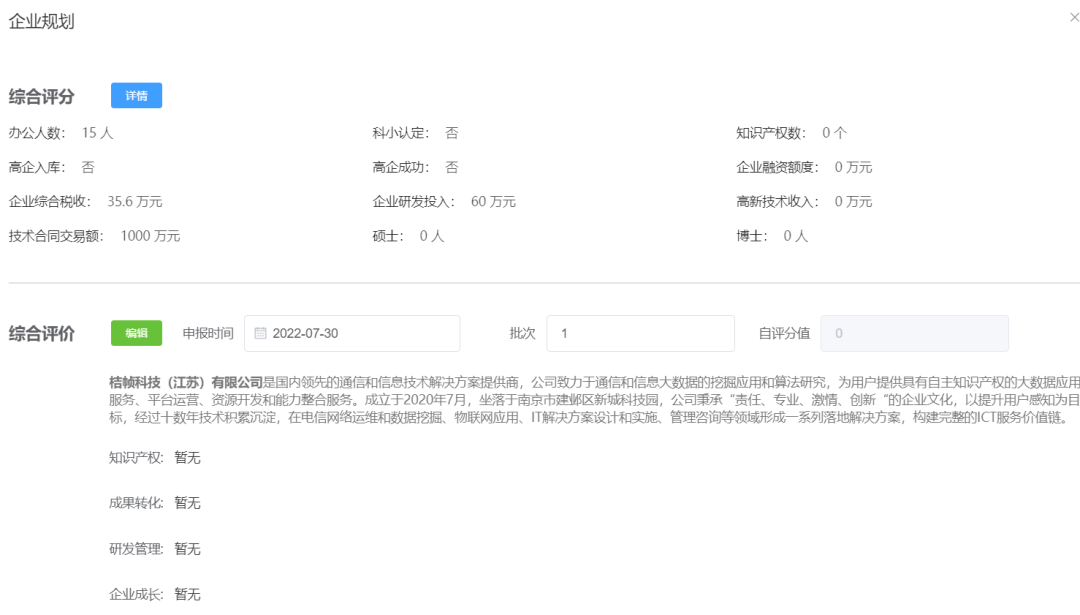 提升服务精度，“012·探路者计划”企业信息管理系统上线