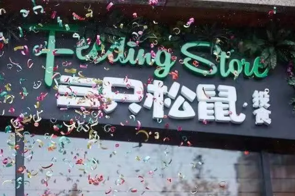 三只松鼠失去流量