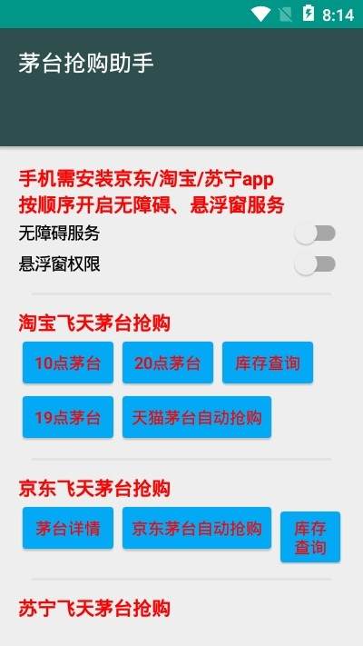 “外挂软件”都用上了，但我还是没抢到不加价的飞天茅台