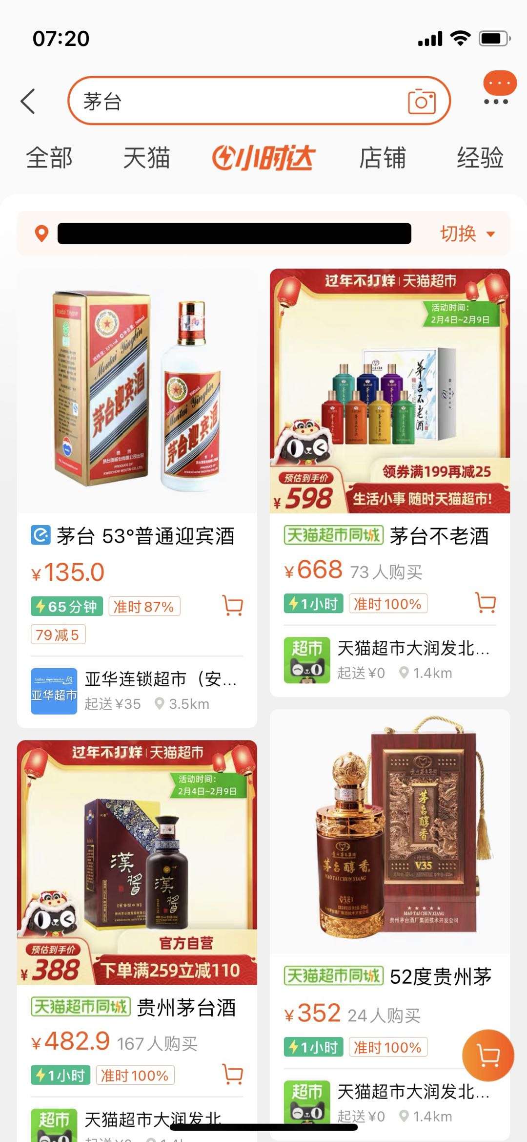 “外挂软件”都用上了，但我还是没抢到不加价的飞天茅台