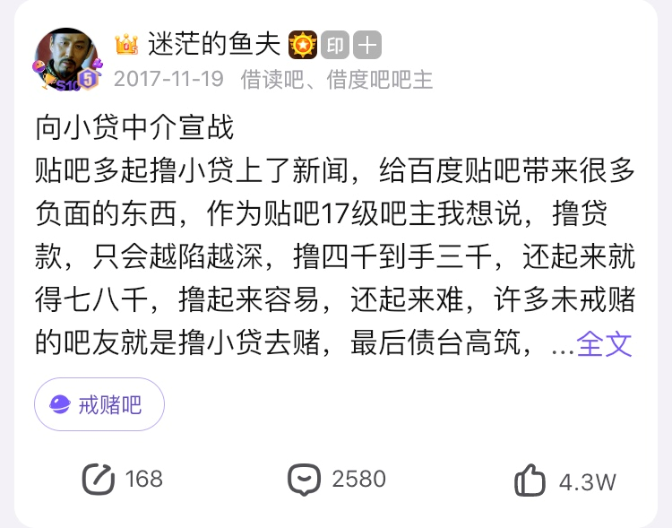 普通人的“戒赌吧故事”