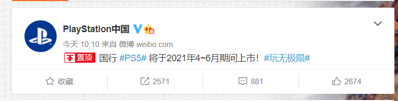 索尼PlayStation：国行PS5将于2021年4-6月期间上市