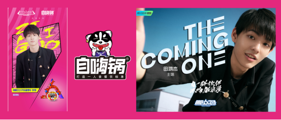 兴旺投资完成对互联网餐饮头部品牌自嗨锅的C+轮独家投资