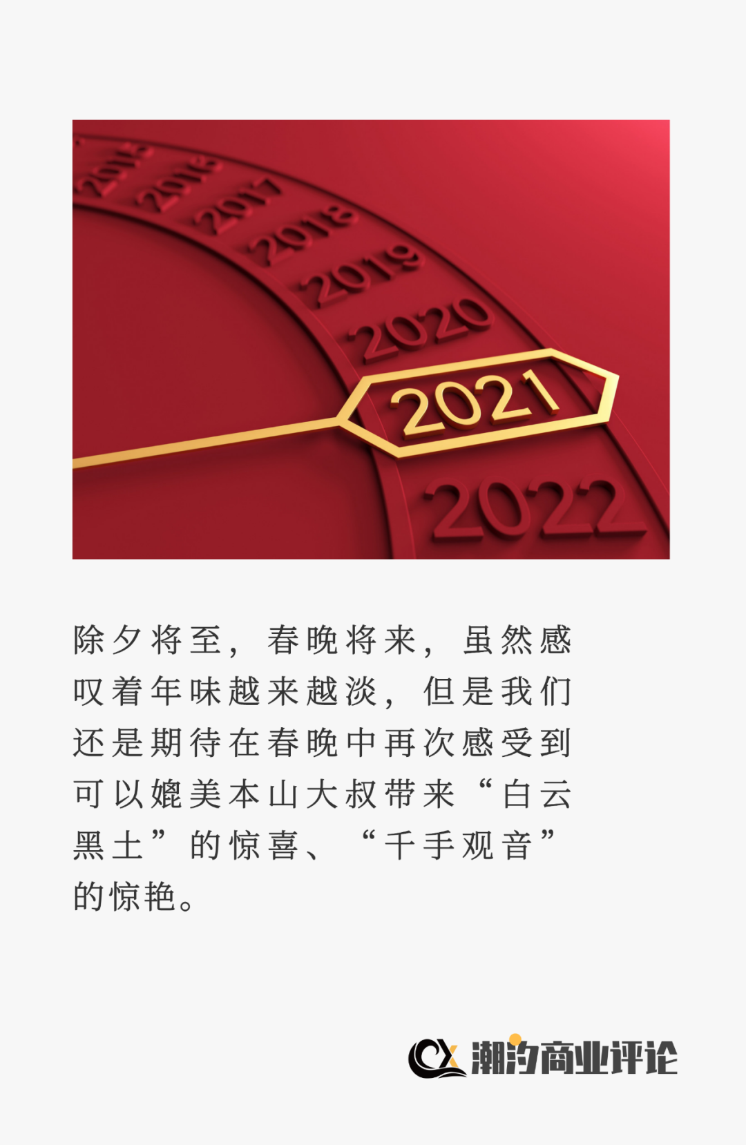 互联网巨头们为何如此执着“上春晚”？