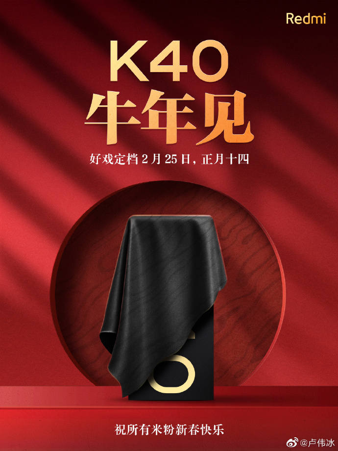 Redmi K40发布会定档：红米破局的关键之战