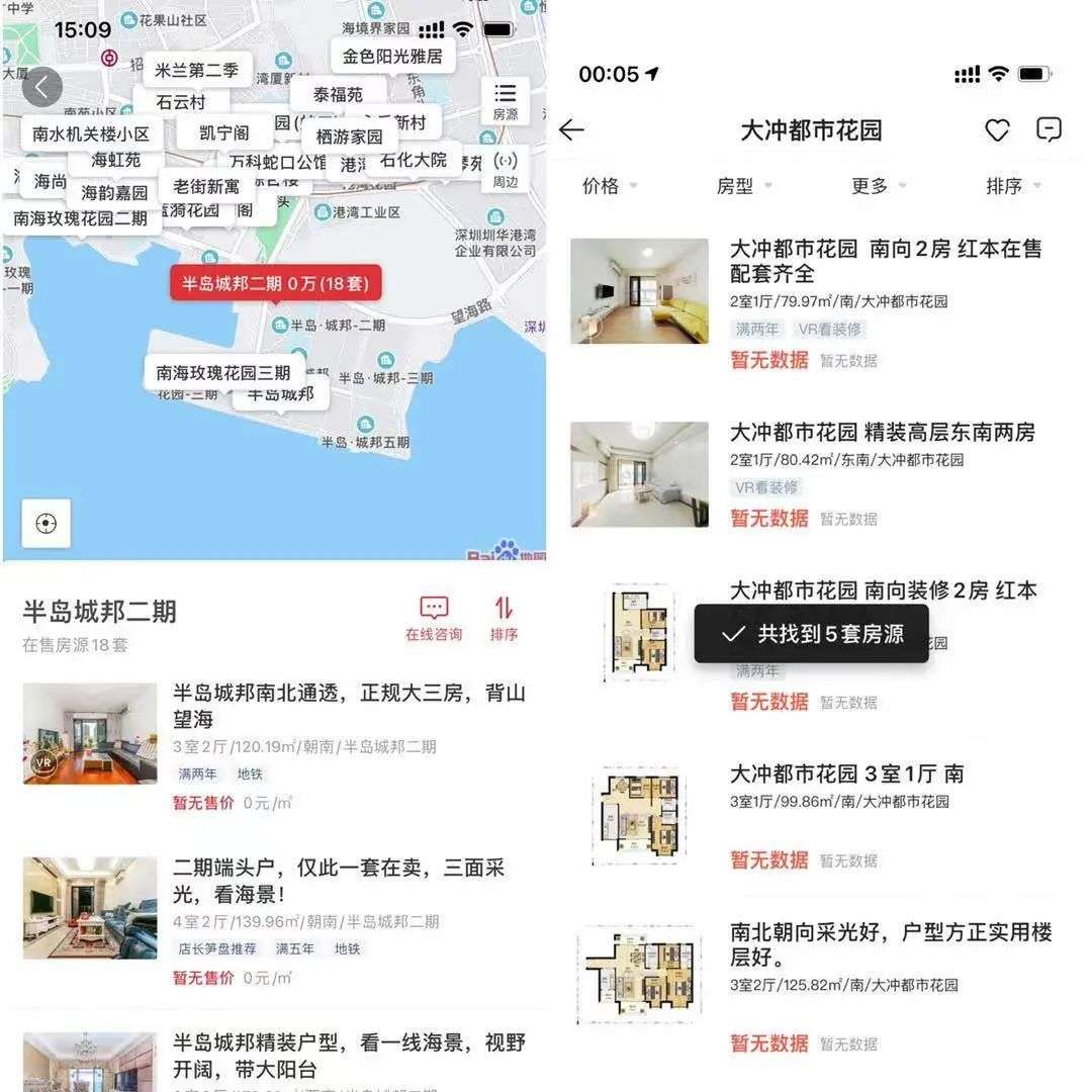 深圳发布二手房参考价后续：各大中介连夜清空挂牌价，深房中协敦促业主合理调整委托价