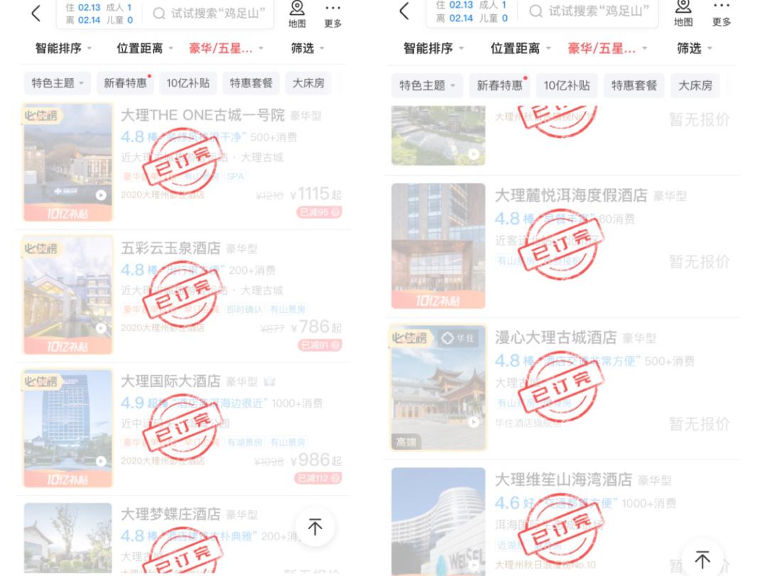 原地过年三亚别墅一晚超10万，大理民宿腰斩至200元无人问津-36氪
