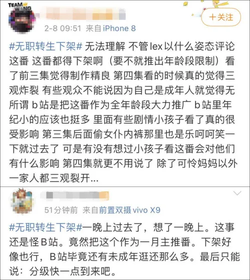 无职转生与lex下架b站的进退维谷
