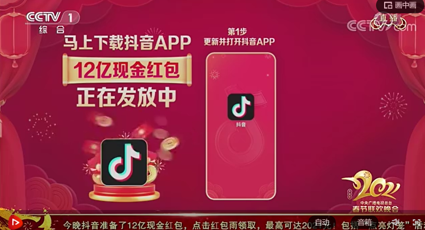 营销解码拍拜年视频组队领红包春晚成了抖音社交的试验场